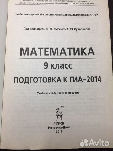 Гиа-9, математика, Ф.Ф.Лысенко