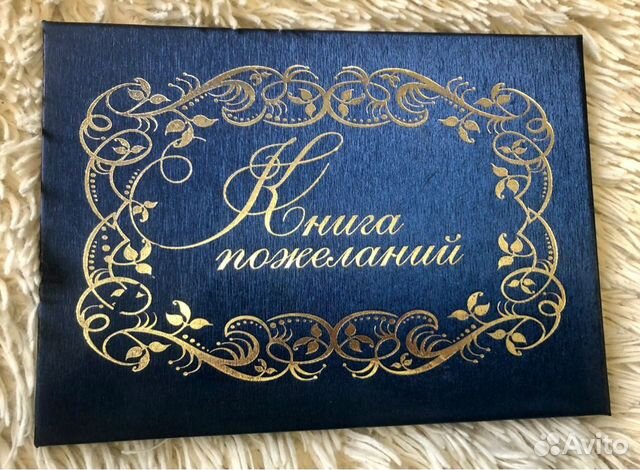 Новая свадебная книга пожеланий