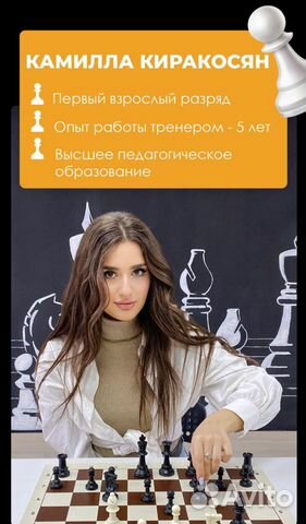 Тренер по шахматам (онлайн)