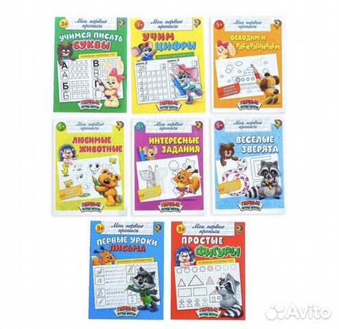 Прописи «Обучающие» набор 8шт