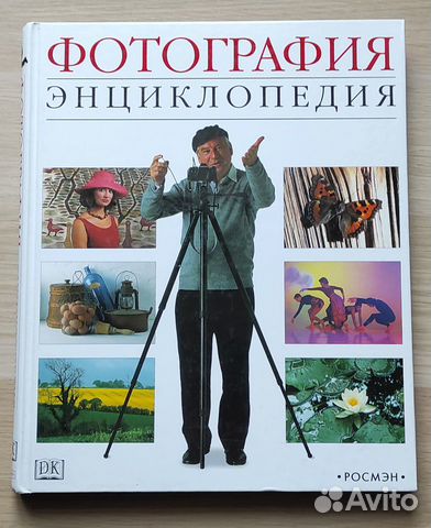 Книга Фотография Энциклопедия