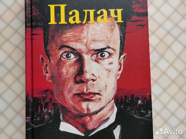 Эдуард Лимонов - Палач