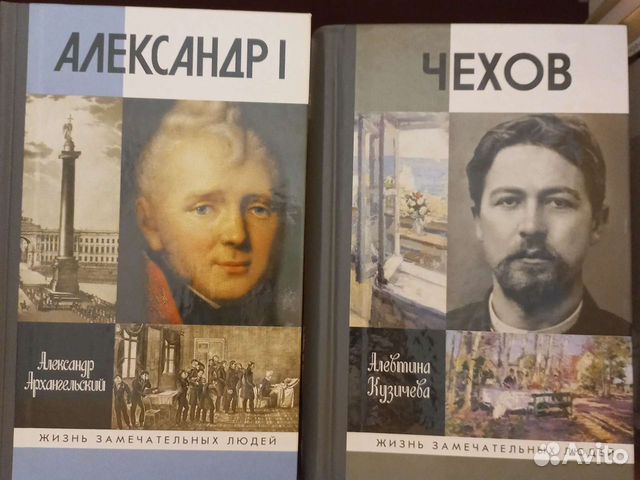 Серия Книг Жизнь Замечательных Людей Купить