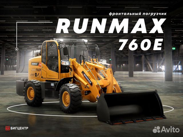 Фронтальный погрузчик Runmax 760Е, 2023