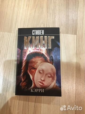 Кэрри Стивен Кинг