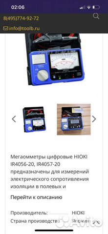 Мегомметр Hioki Япония