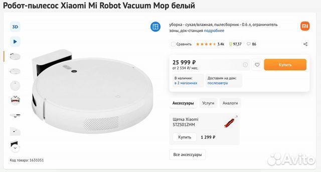 Роботы пылесос Xiaomi Mi Robot Vacuum-Mop 1C