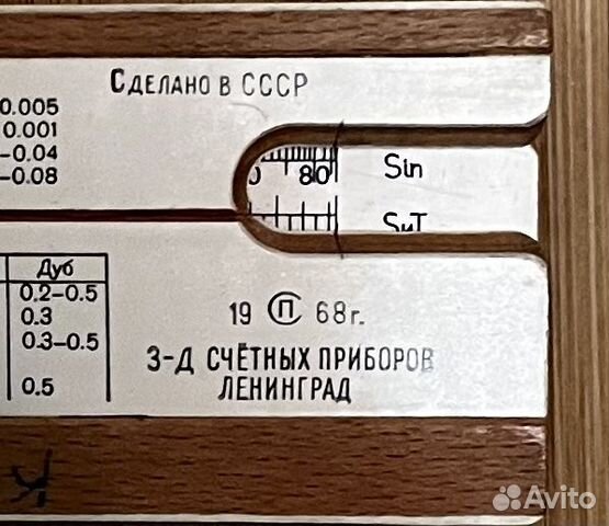 Логарифмическая линейка СССР