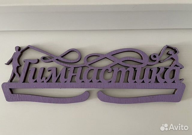 Медальница гимнастика