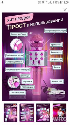 Микрофон караоке