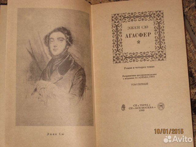 Эжен сю агасфер. Агасфер. Поэма агасфер жуковский. Поэма агасфер жуковский. Фото агасфера.