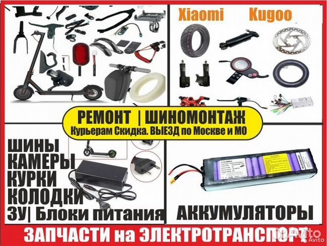 Запчасти для Электросамокатов m365, Kugoo, ремонт