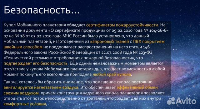 Продам готовый бизнес мобильный планетарий высо