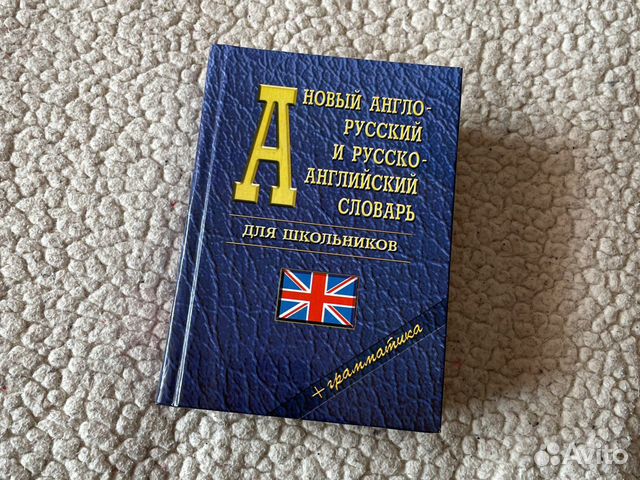 Словарь 35 000 слов англо-русский