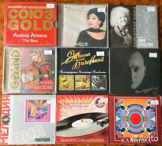 CD/Новые/Лицензионные/Советская Эстрада,Ретро,Бард