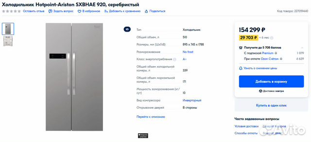Новый Side-by-Side Hotpoint-Ariston sxbhae 920 купить в Омске | Товары для  дома и дачи | Авито