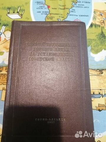 Книги по истории Алтайского края