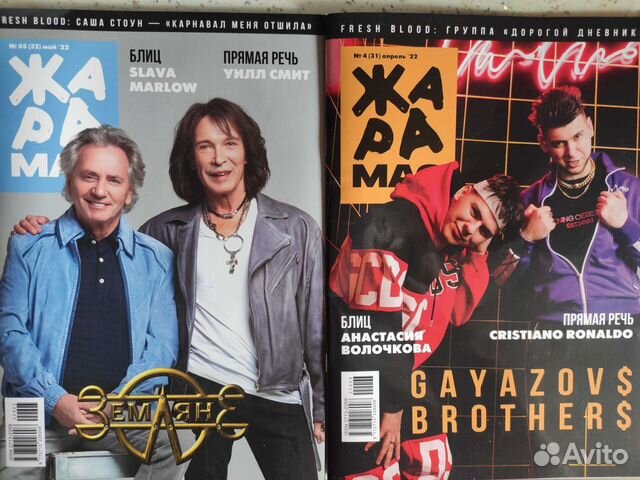 Журнал Жара MAG 2021 - 2023