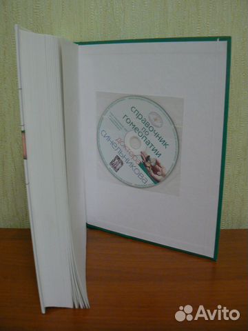 Гомеопатия доктора Синельникова + диск