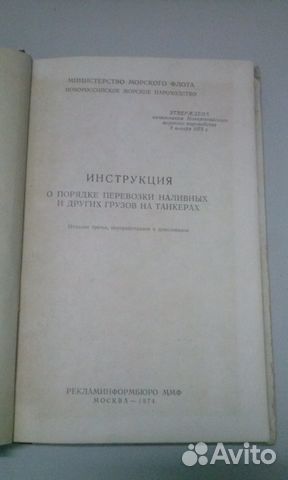 Инструкция о порядке перевозки наливных и других г