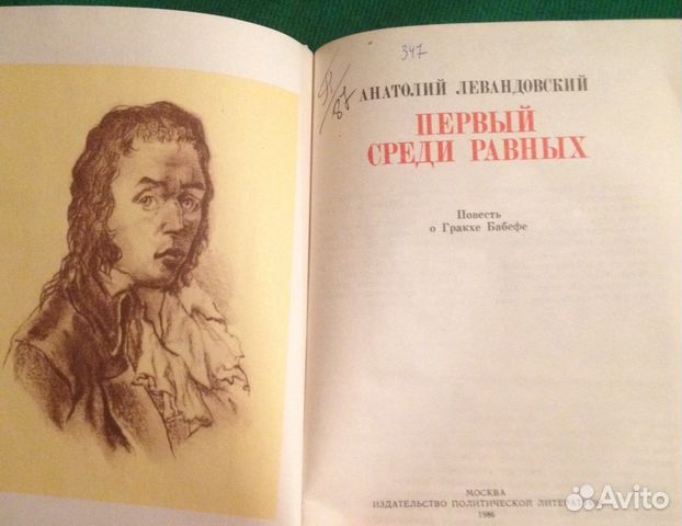 Анатолий Левандовский. Первый среди равных Анатолий Левандовский. Первый среди равных
