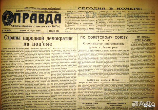 Газета 1949 года