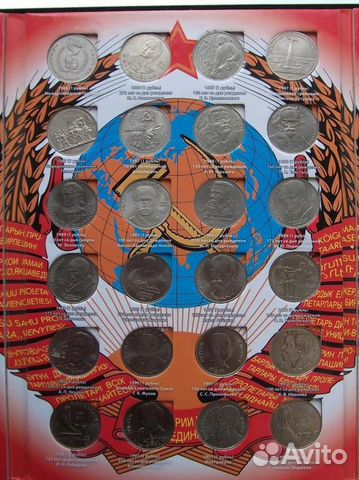 Набор Юбилейных Рублей И Пятёрок СССР 1965-1991гг