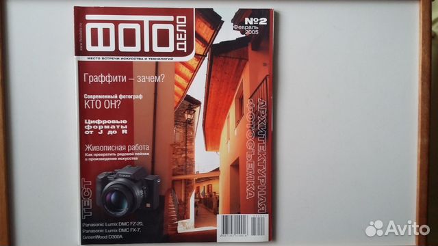 Журнал Фотодело Журнал Фотодело