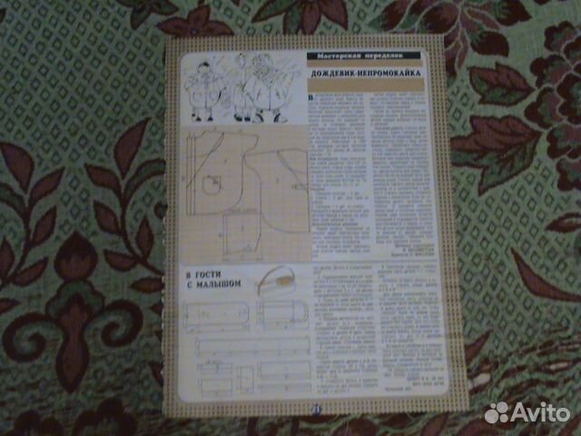 Приложение журнал Работница неполные Приложение журнал Работница неполные