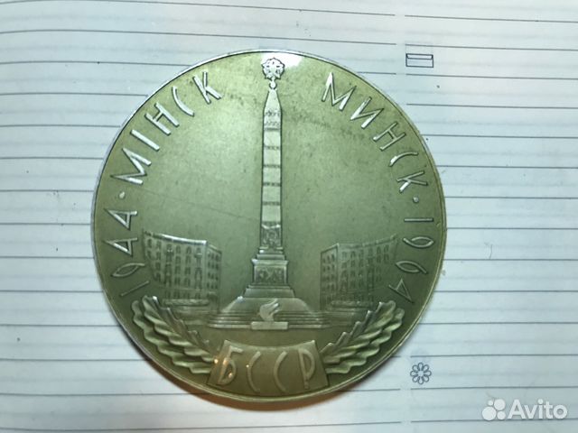 Медаль Белоруссия Медаль Белоруссия