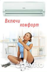 Установка кондиционеров,чистка, ремонт