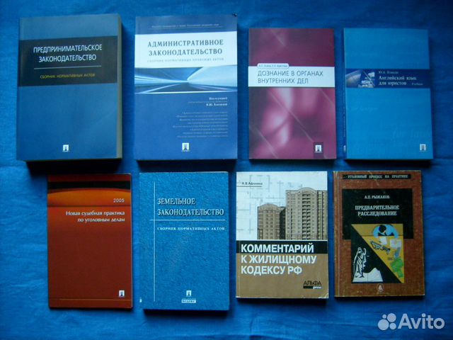 Литература и учебники по юриспруденции Литература и учебники по юриспруденции
