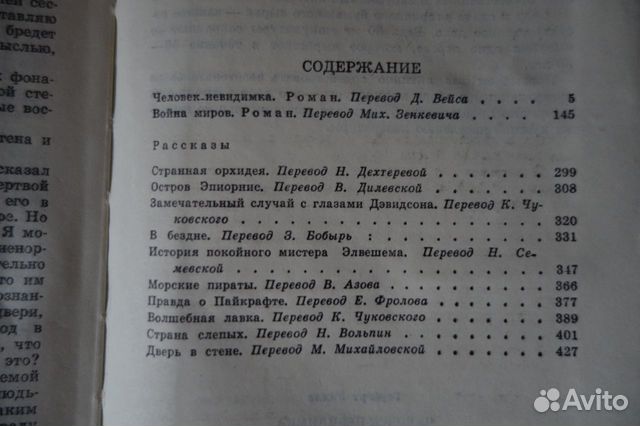 Герберт Уэллс 