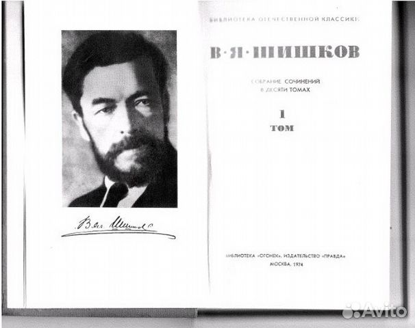 Всеволод Шишков. Собрание сочинений в 10 томах