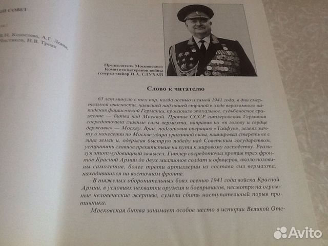 Книга о Великой Отечественной Войне