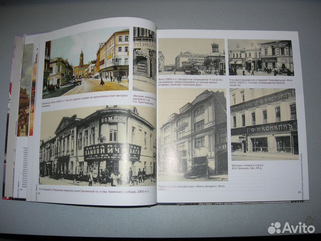 Наружная реклама Москвы: история, типология, докум Наружная реклама Москвы: история, типология, докум