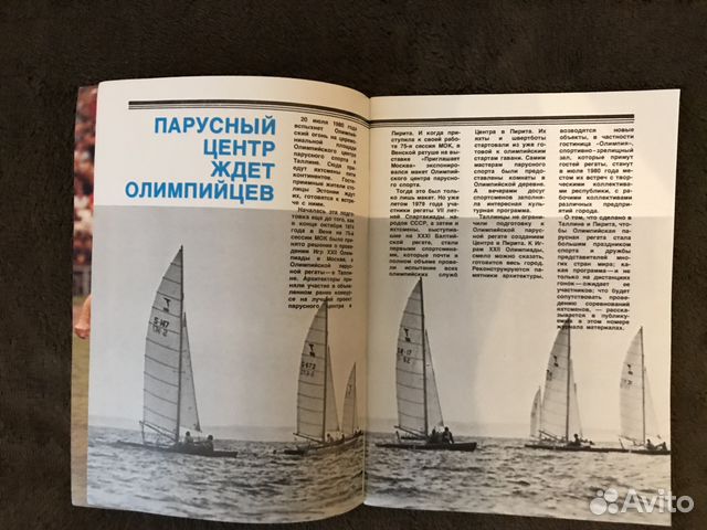 Журнал Олимпиада 1980 Журнал Олимпиада 1980