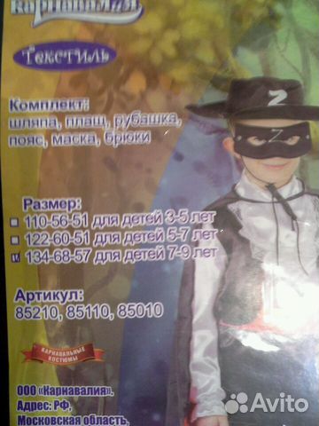 Карнавальный кастюм Карнавальный кастюм