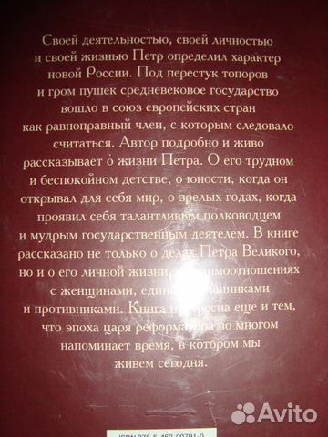 Первый русский император Первый русский император