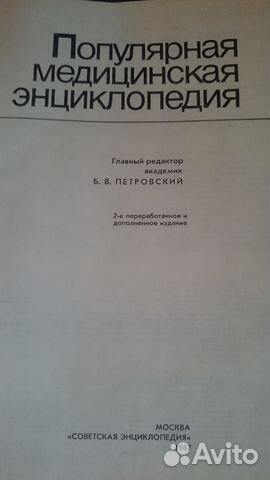 Популярная медицинская энциклопедия