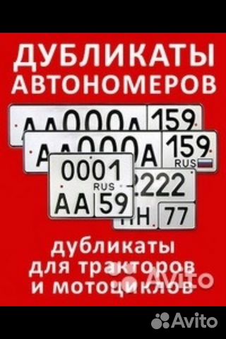 Дубликат гос номеров по госту