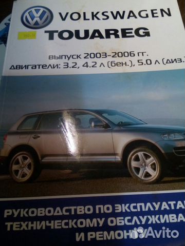 Руководство по эксплуатации Volkswagen Touareg Руководство по эксплуатации Volkswagen Touareg