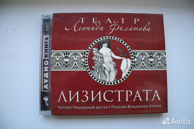 ЛЕОНИД ФИЛАТОВ ЛИСИСТРАТА АУДИОКНИГА СКАЧАТЬ БЕСПЛАТНО ЛЕОНИД ФИЛАТОВ ЛИСИСТРАТА АУДИОКНИГА СКАЧАТЬ БЕСПЛАТНО