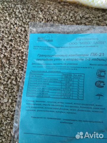 Комбикорм Пк-21(Микс-Лайн) утята-старт купить на Зозу.ру - фотография № 1
