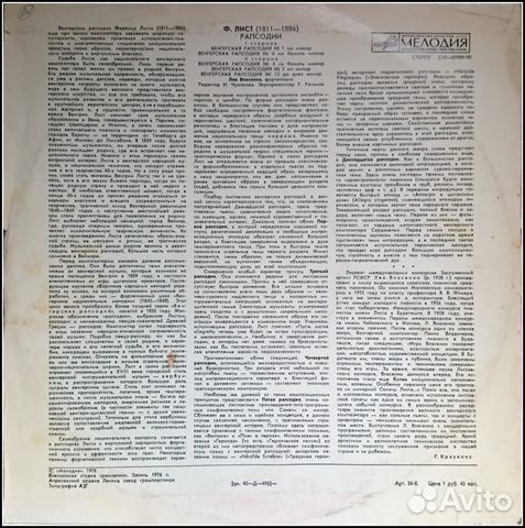 Ф.Лист Венгерские рапсодии LP