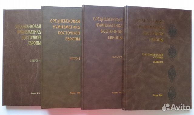 Средневековая нумизматика восточной Европы (чешуя)