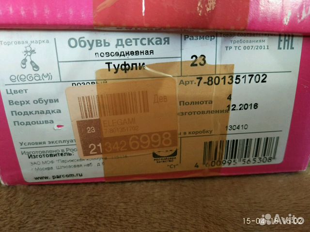 Туфли Elegami 23р