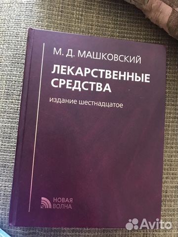 справочник машковского 16 издание