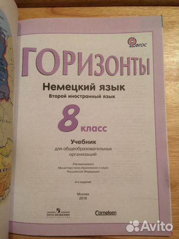 Учебник Немецкого языка 8 класс Учебник Немецкого языка 8 класс