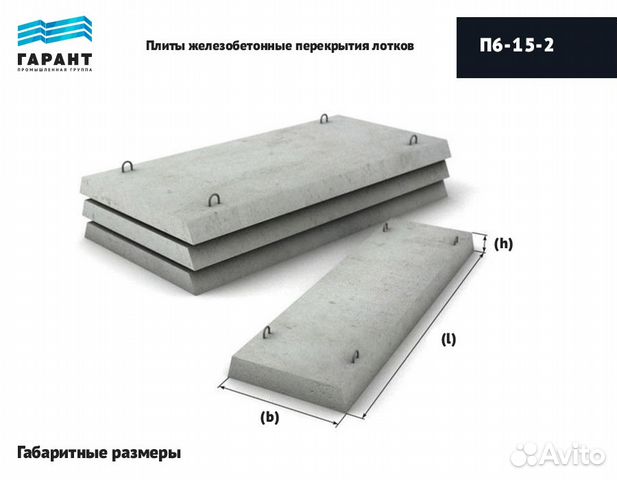 Плита перекрытия п6 15 опора лэп св95